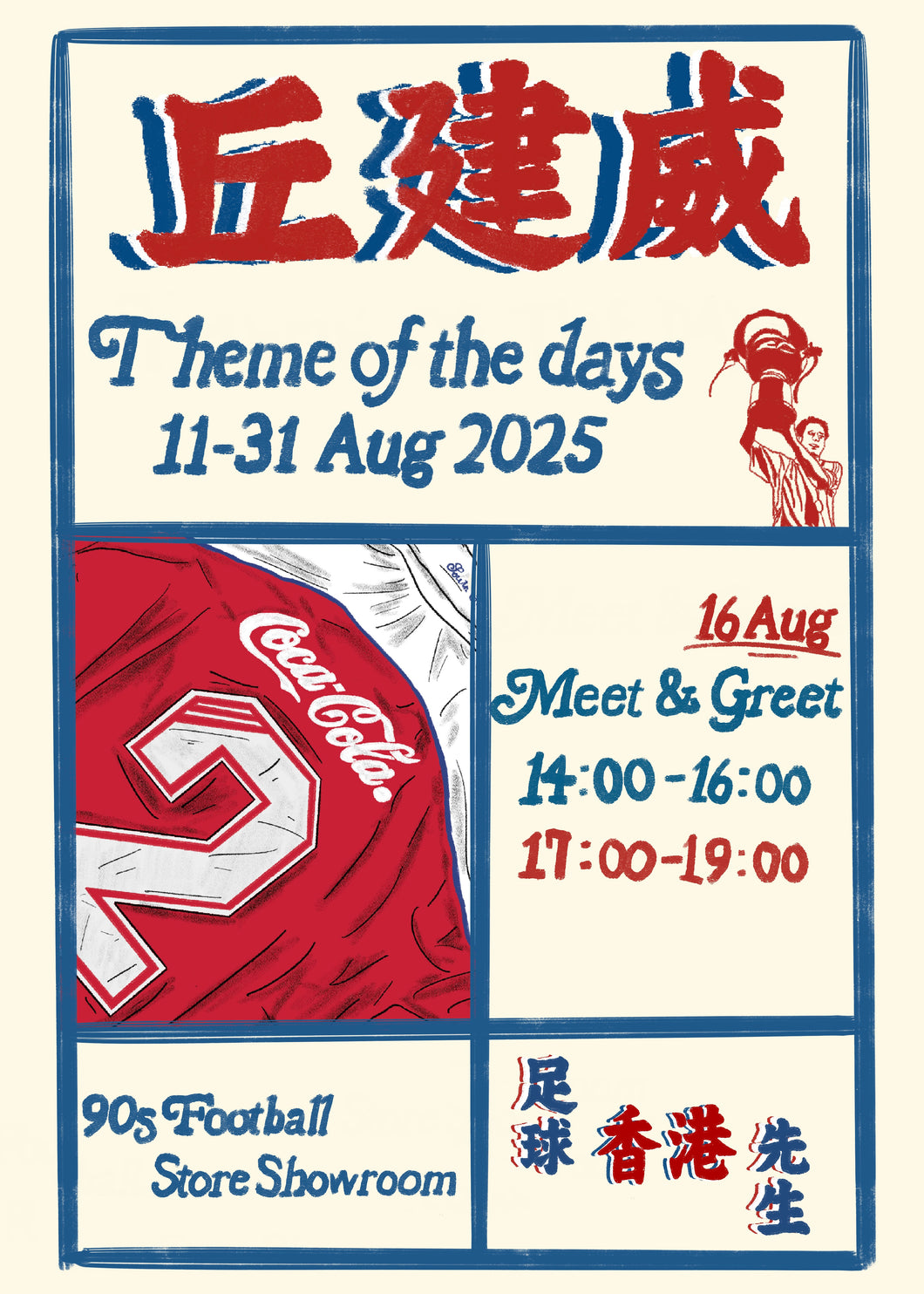 Theme of the Days - 丘建威分享會 ( 8月16日 )
